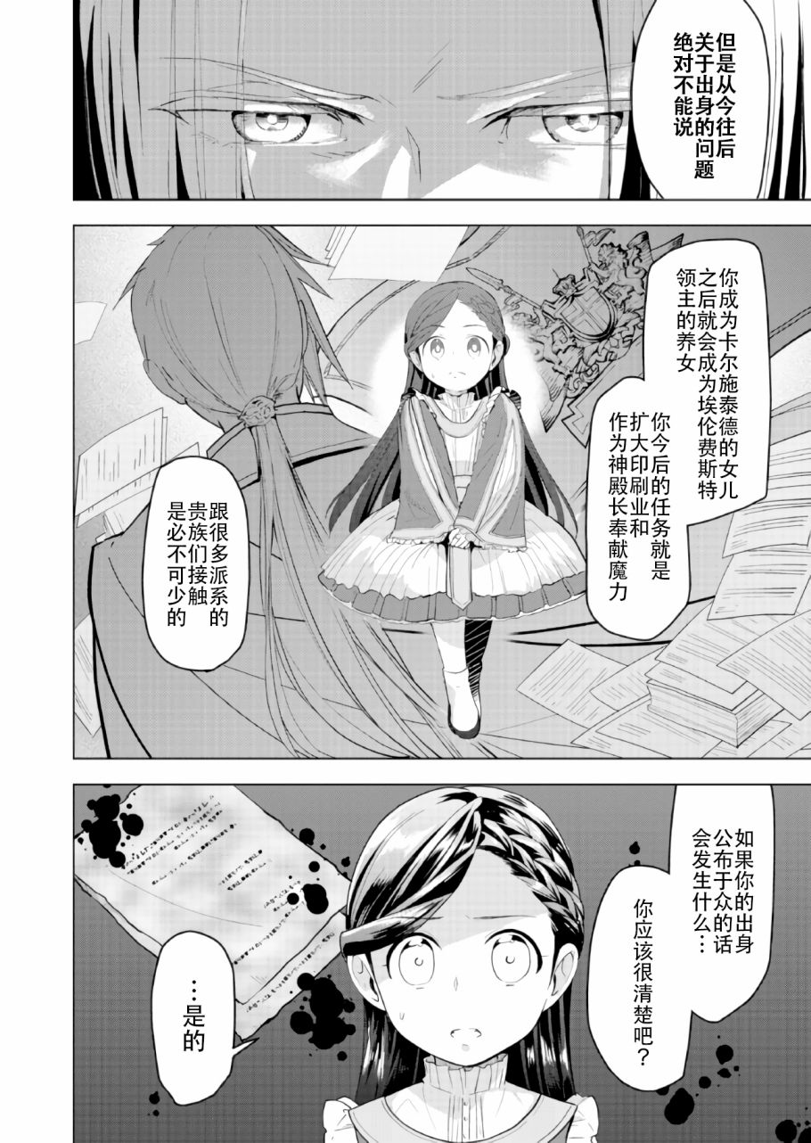 《爱书的下克上 第三部》漫画 爱书的下克上Ⅲ 001集