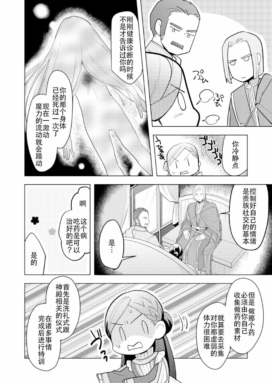 《爱书的下克上 第三部》漫画 爱书的下克上Ⅲ 001集