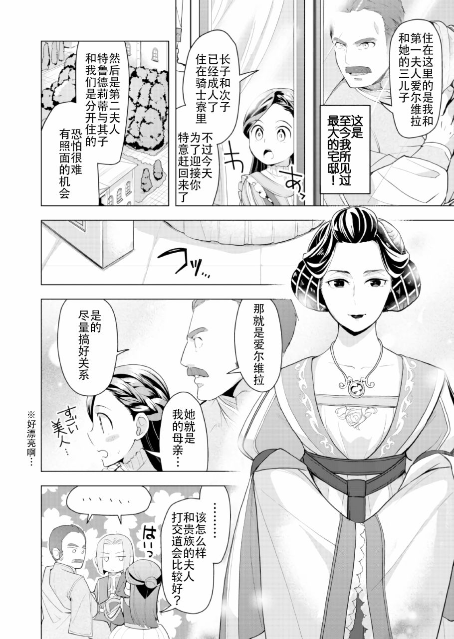 《爱书的下克上 第三部》漫画 爱书的下克上Ⅲ 001集