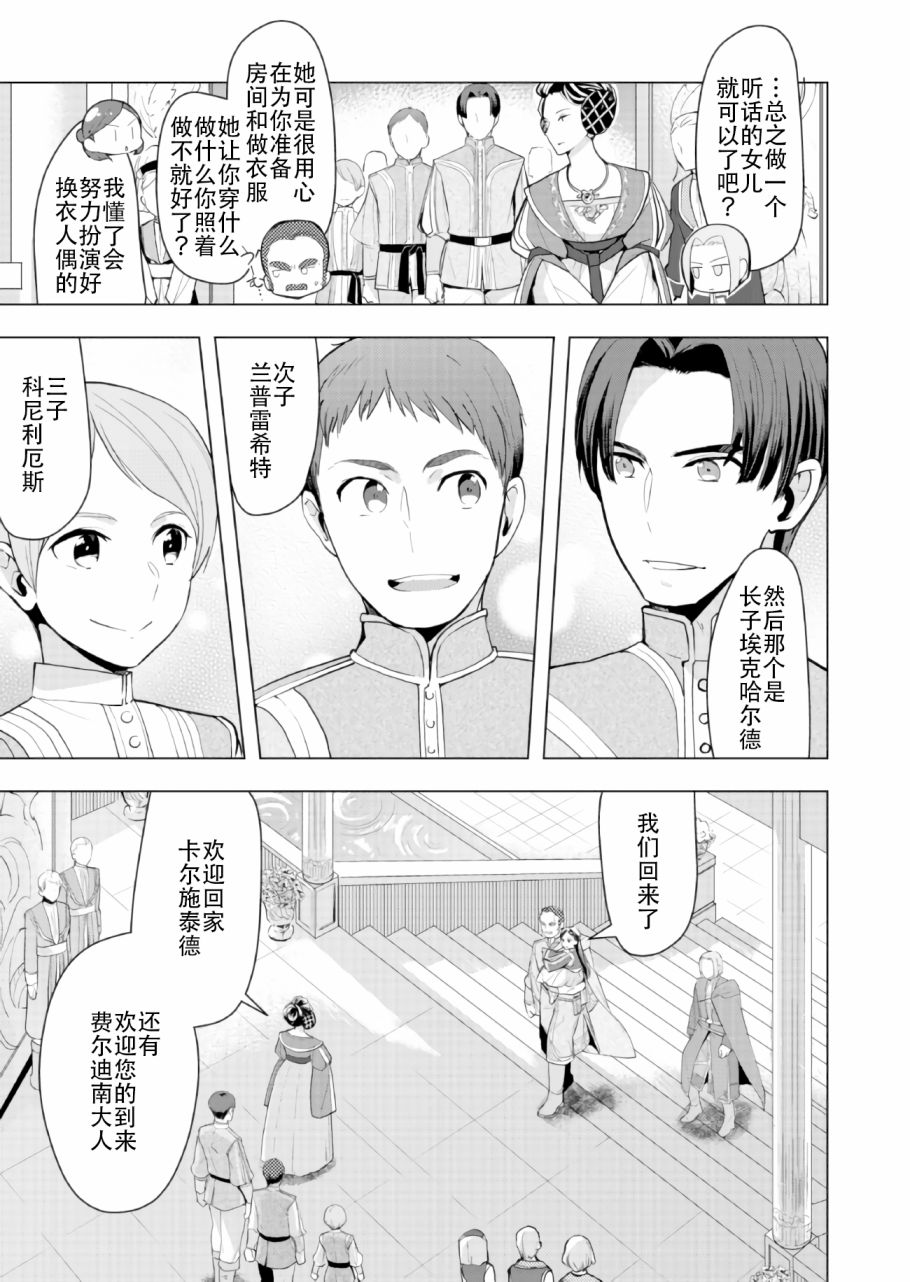 《爱书的下克上 第三部》漫画 爱书的下克上Ⅲ 001集