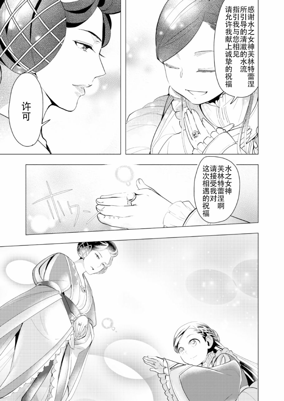 《爱书的下克上 第三部》漫画 爱书的下克上Ⅲ 001集