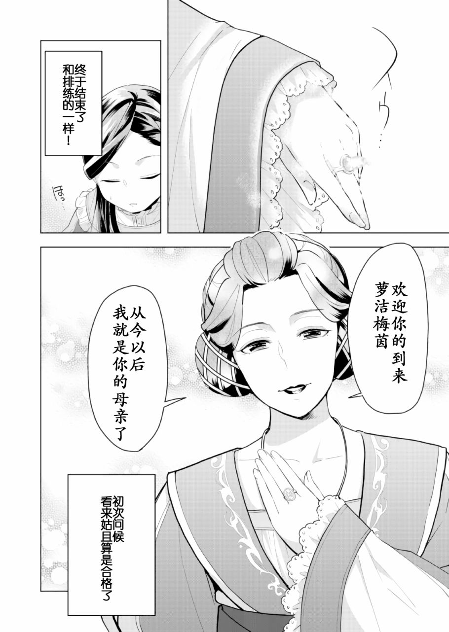 《爱书的下克上 第三部》漫画 爱书的下克上Ⅲ 001集