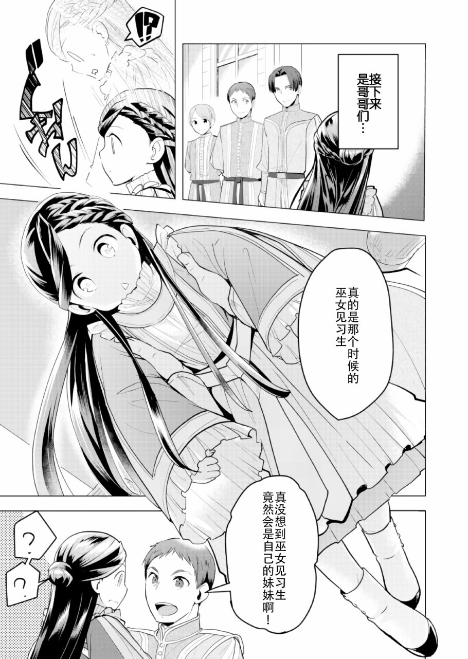 《爱书的下克上 第三部》漫画 爱书的下克上Ⅲ 001集