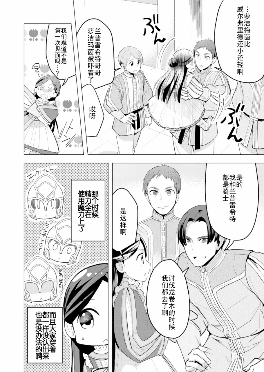 《爱书的下克上 第三部》漫画 爱书的下克上Ⅲ 001集