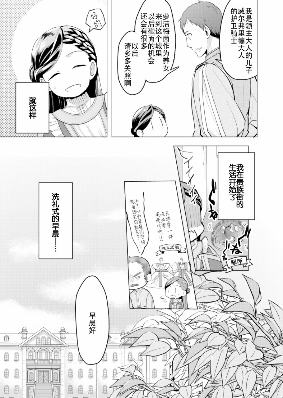 《爱书的下克上 第三部》漫画 爱书的下克上Ⅲ 001集