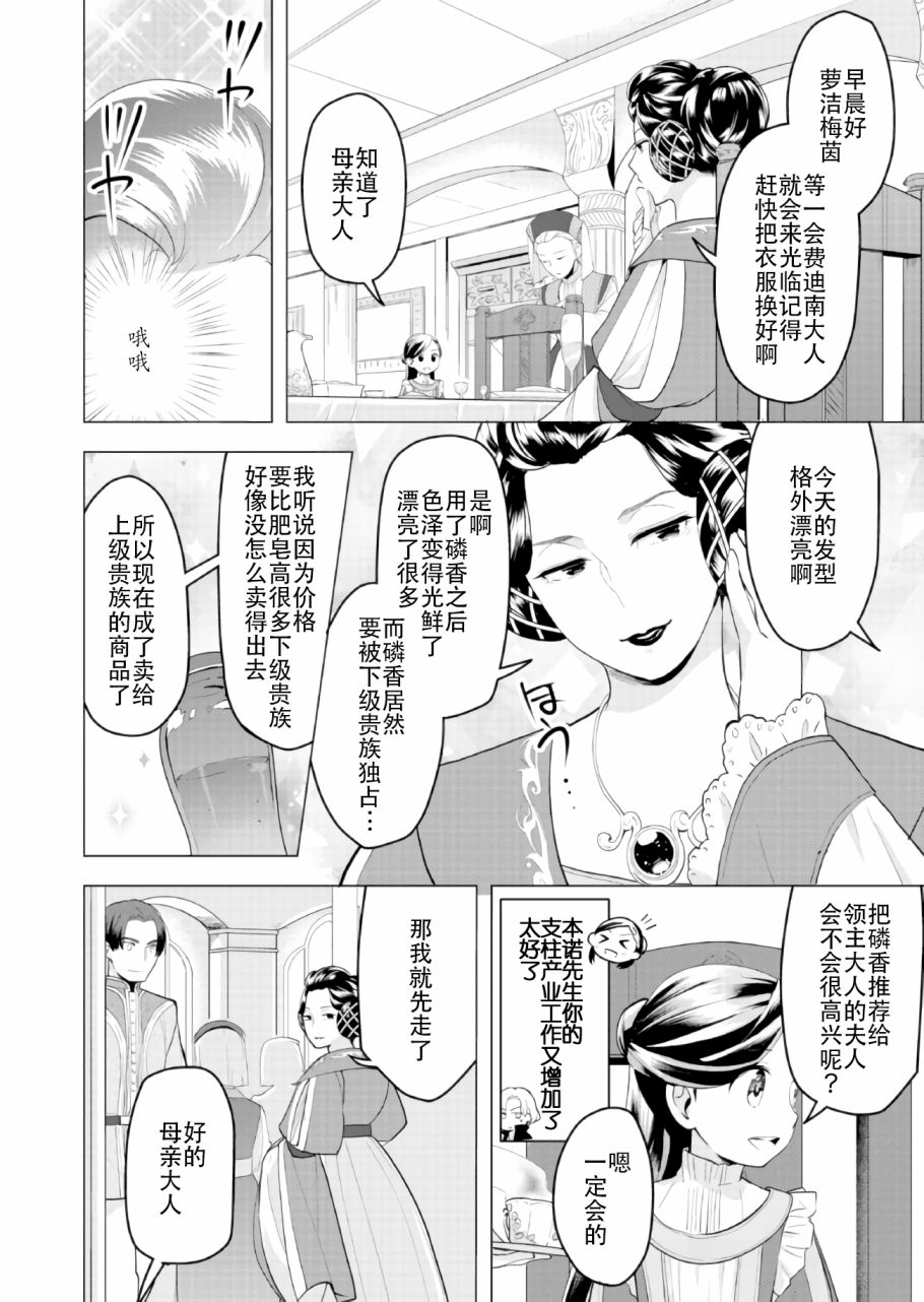 《爱书的下克上 第三部》漫画 爱书的下克上Ⅲ 001集