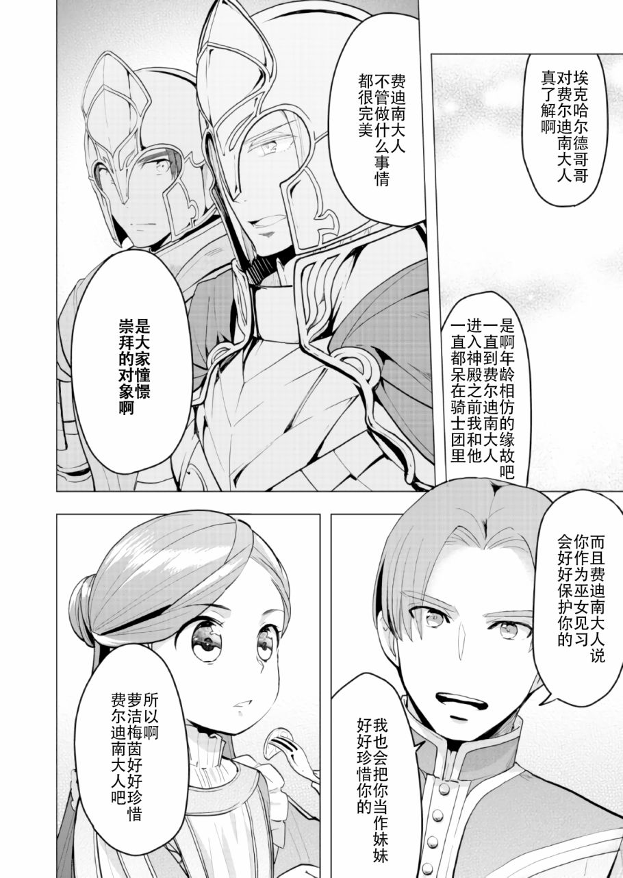 《爱书的下克上 第三部》漫画 爱书的下克上Ⅲ 001集