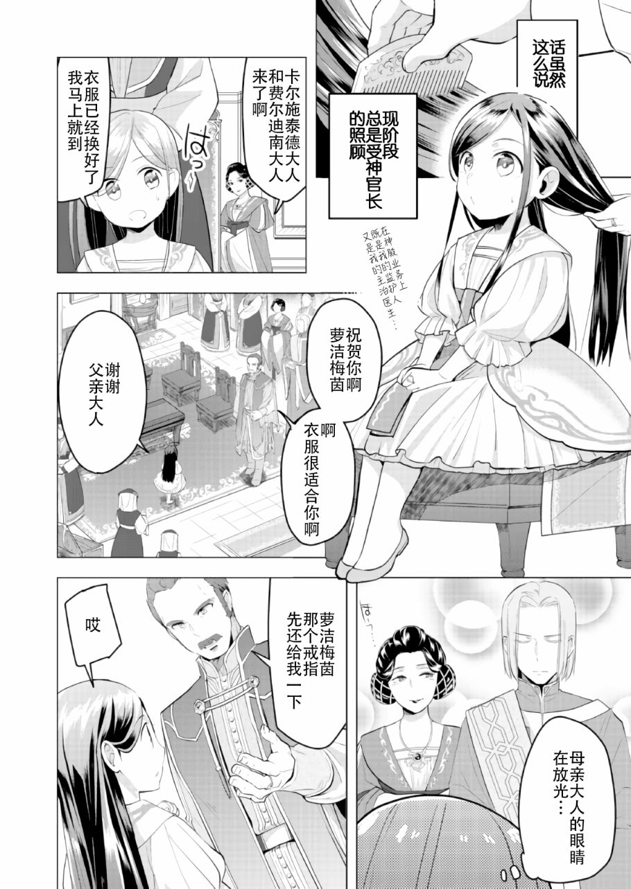 《爱书的下克上 第三部》漫画 爱书的下克上Ⅲ 001集