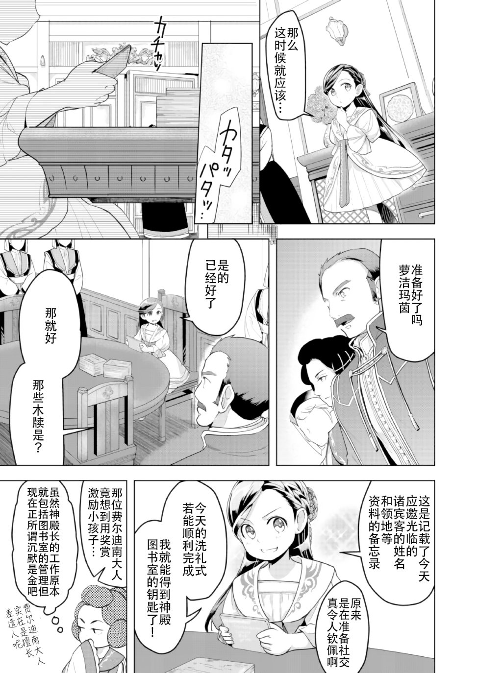 《爱书的下克上 第三部》漫画 爱书的下克上Ⅲ 002集