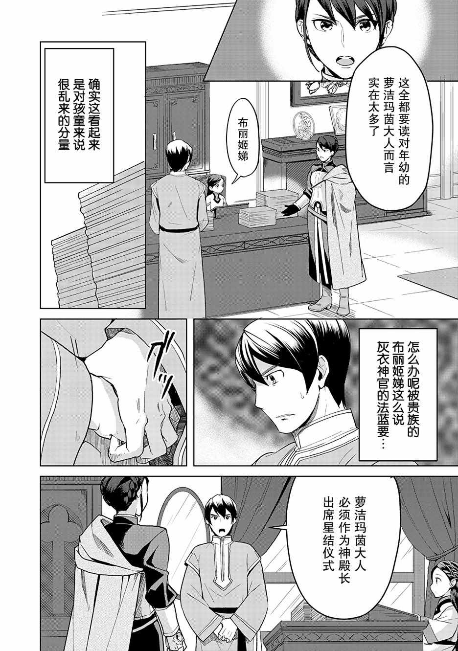 《爱书的下克上 第三部》漫画 爱书的下克上Ⅲ 005集