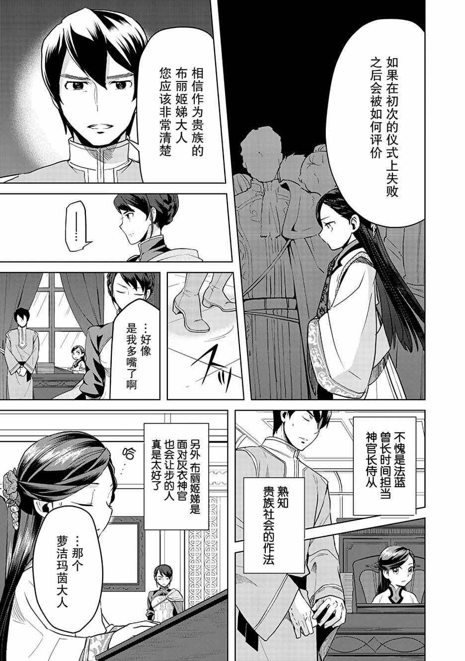 《爱书的下克上 第三部》漫画 爱书的下克上Ⅲ 005集