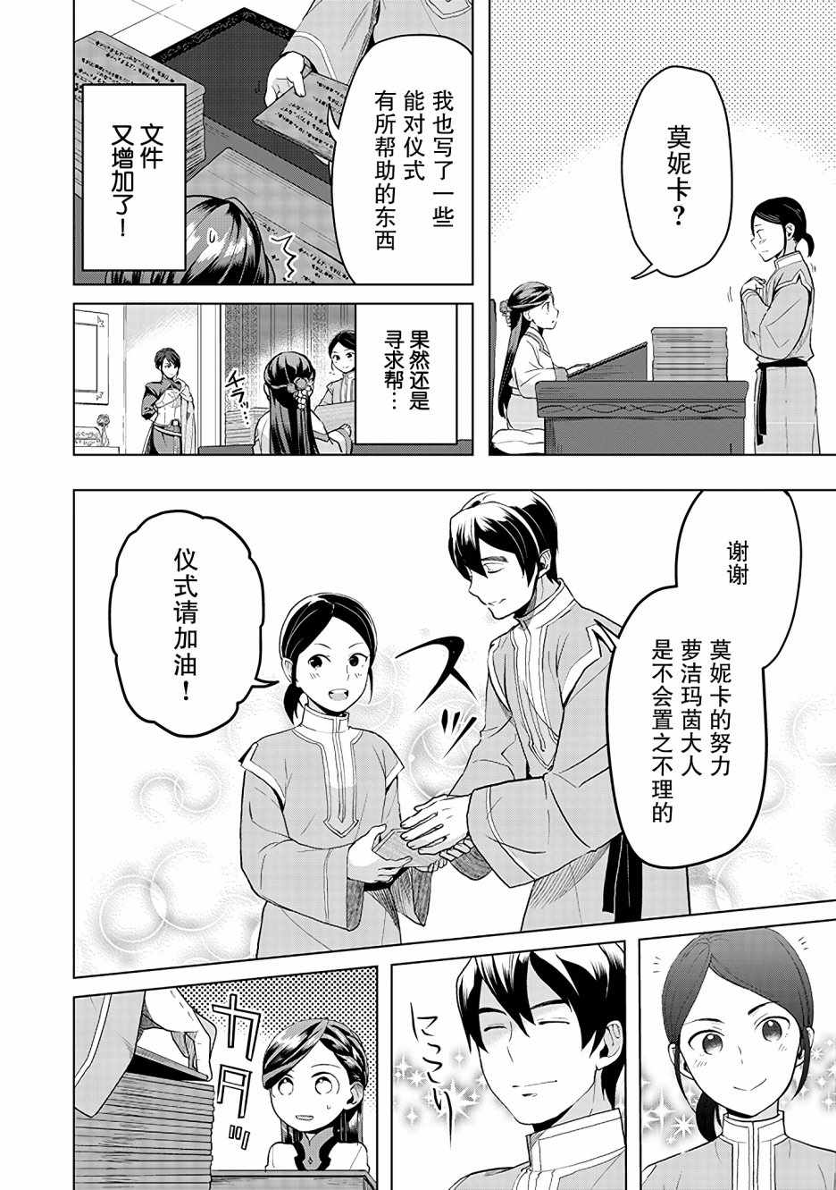 《爱书的下克上 第三部》漫画 爱书的下克上Ⅲ 005集