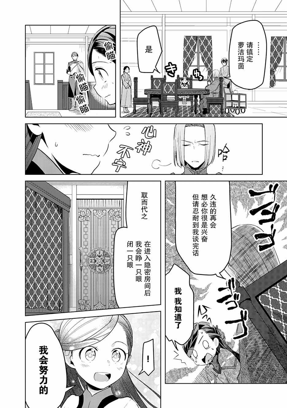 《爱书的下克上 第三部》漫画 爱书的下克上Ⅲ 005集