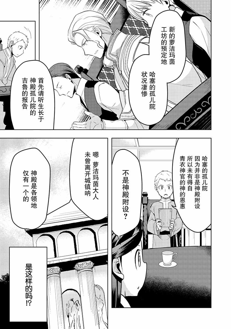 《爱书的下克上 第三部》漫画 爱书的下克上Ⅲ 005集