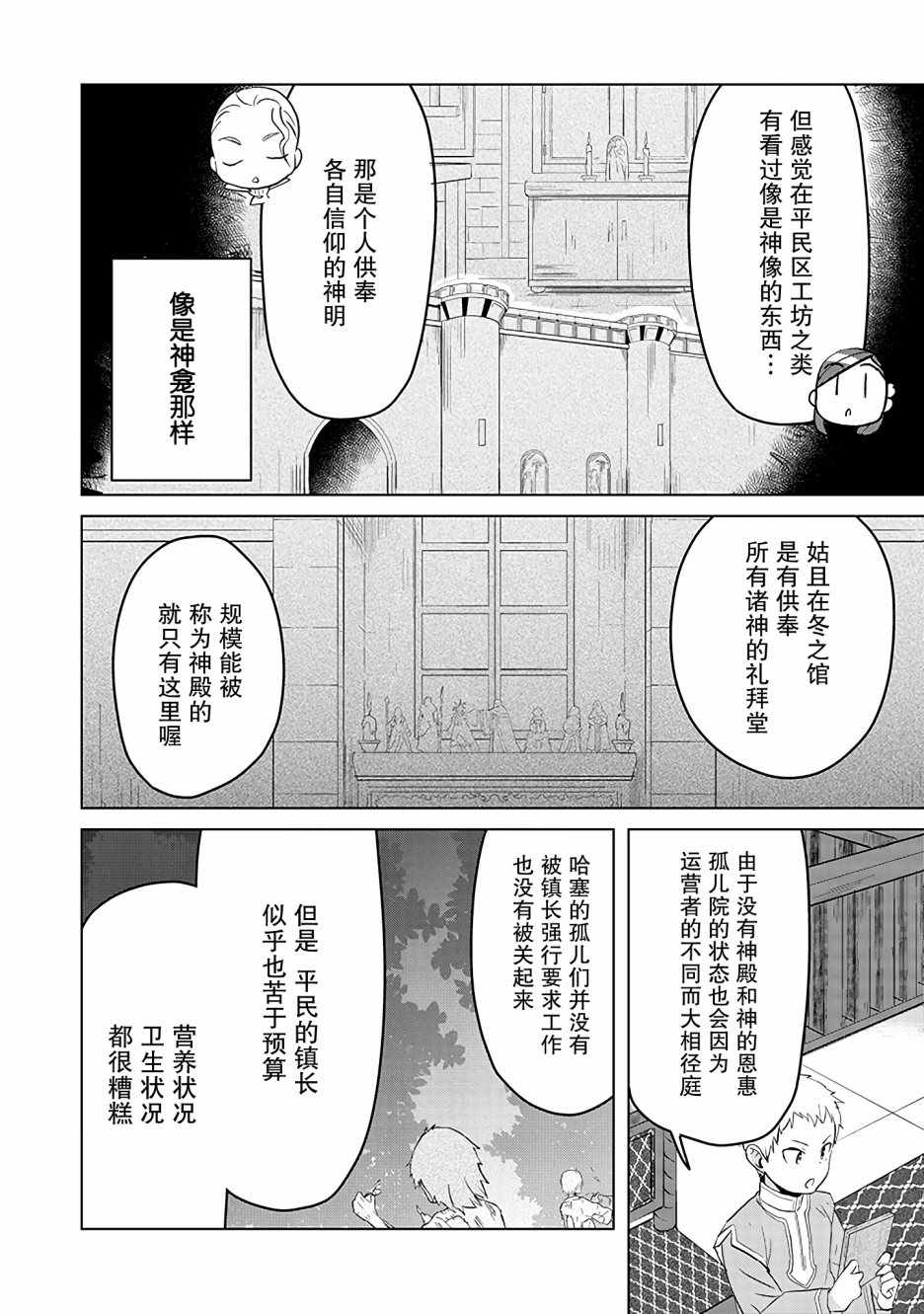 《爱书的下克上 第三部》漫画 爱书的下克上Ⅲ 005集