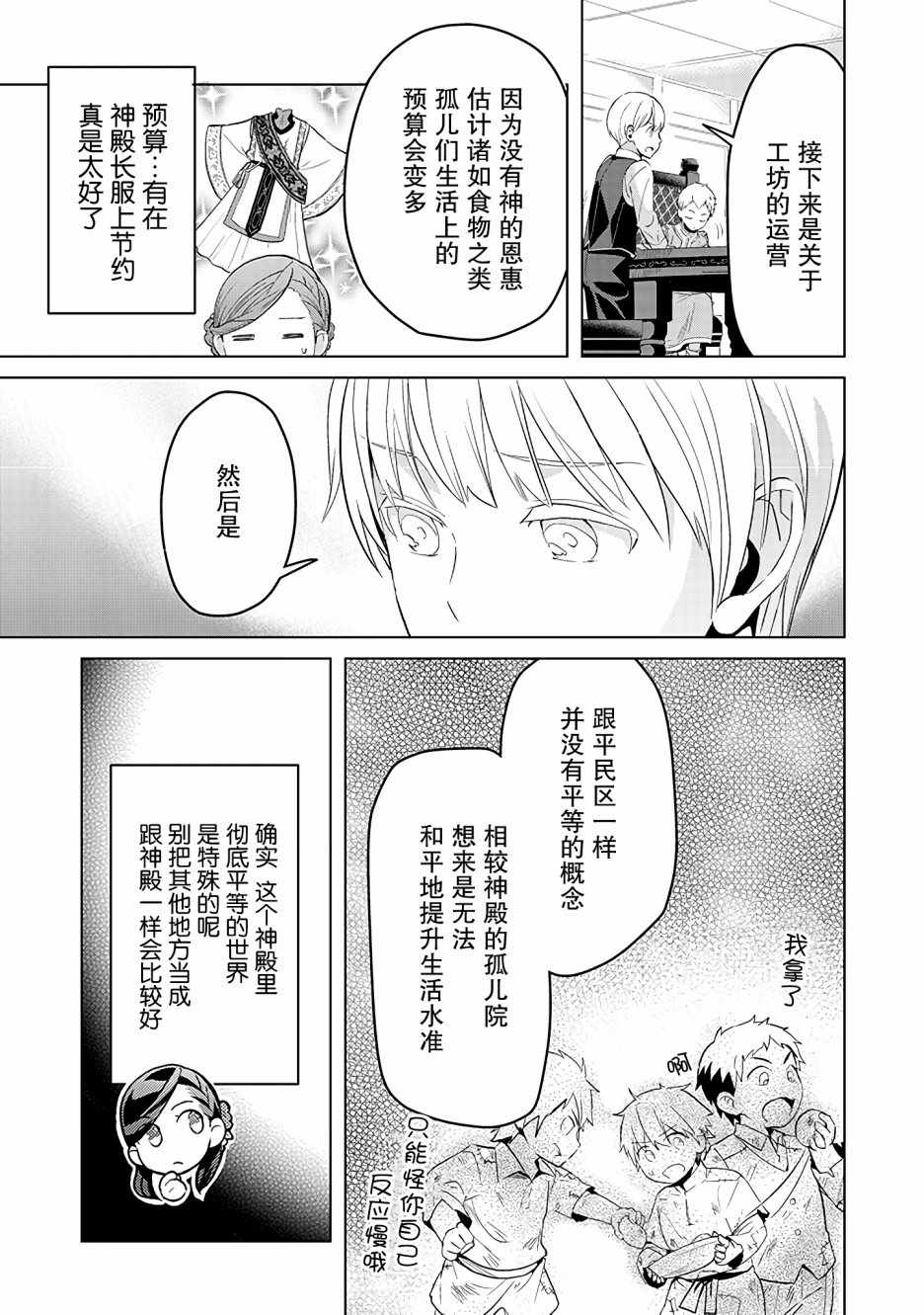 《爱书的下克上 第三部》漫画 爱书的下克上Ⅲ 005集