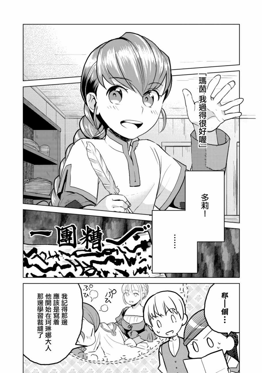 《爱书的下克上 第三部》漫画 爱书的下克上Ⅲ 006集