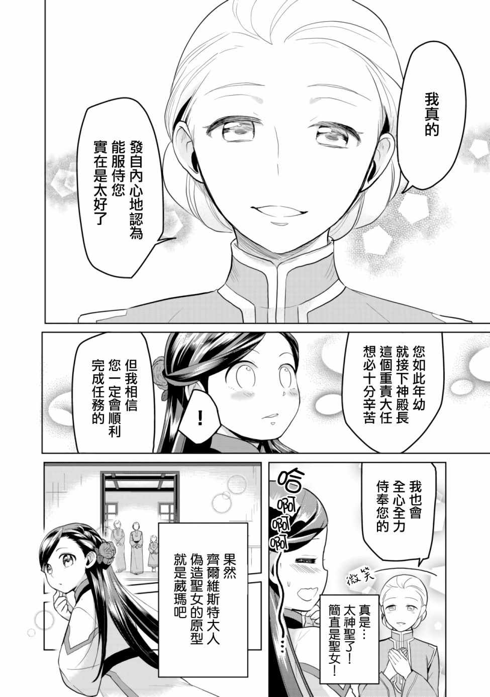 《爱书的下克上 第三部》漫画 爱书的下克上Ⅲ 07上集