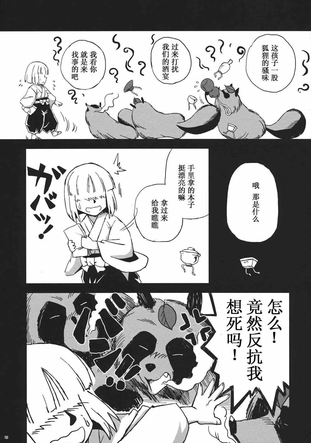 《每个人与大家的乌托邦合同志》漫画 短篇