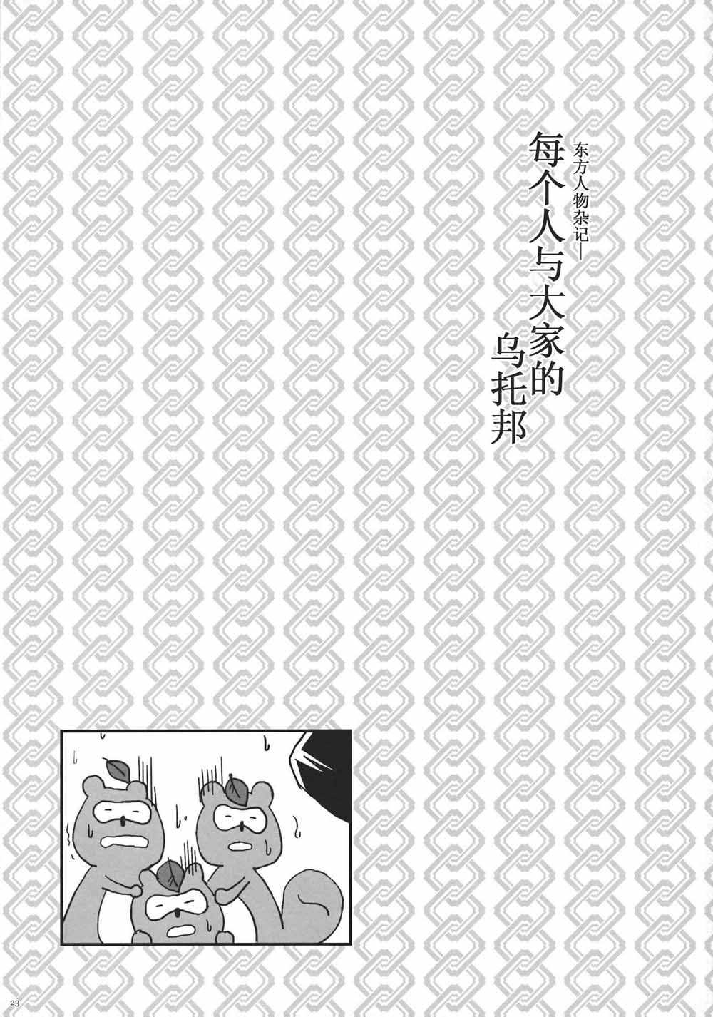 《每个人与大家的乌托邦合同志》漫画 短篇