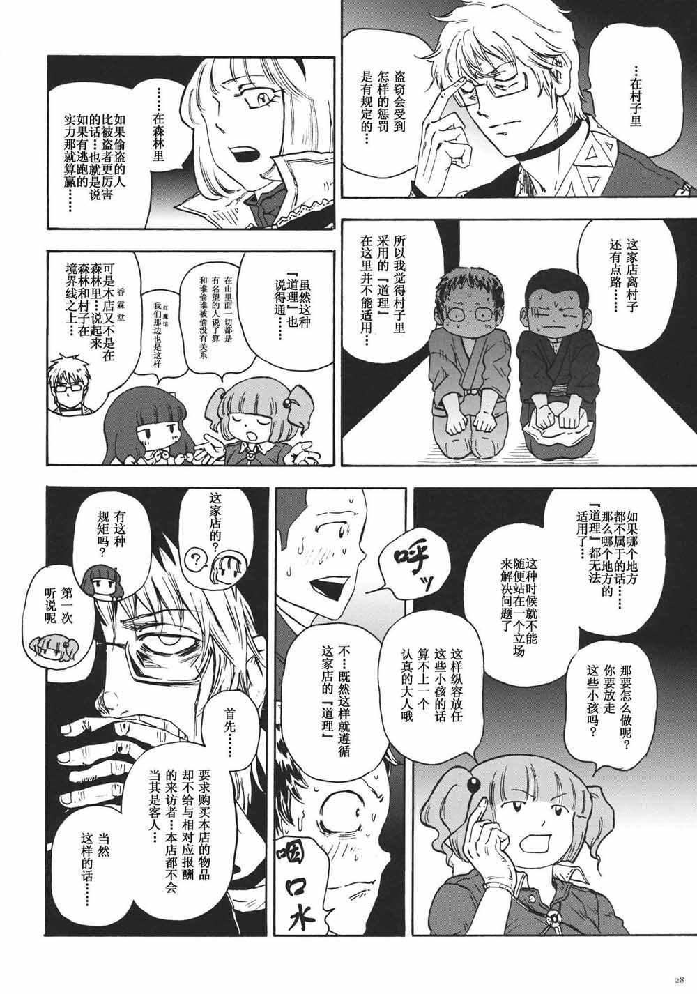 《每个人与大家的乌托邦合同志》漫画 短篇