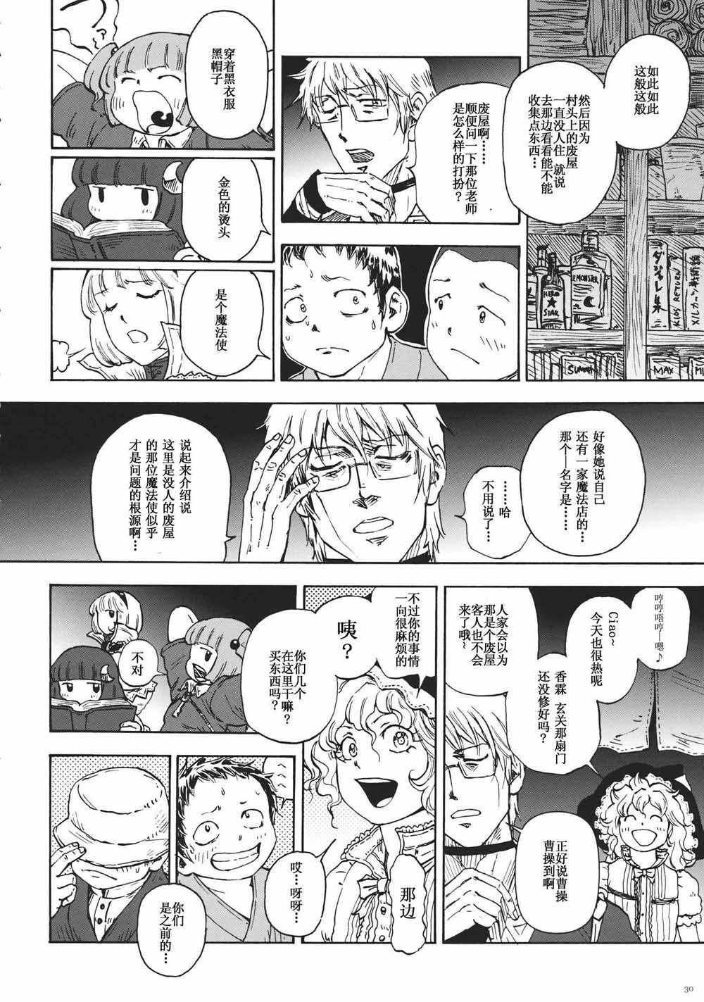 《每个人与大家的乌托邦合同志》漫画 短篇