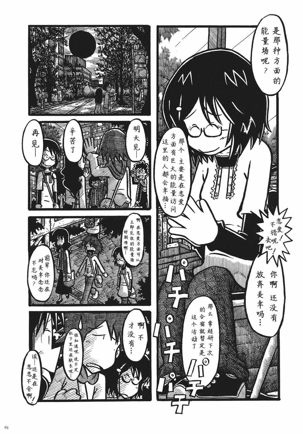 《每个人与大家的乌托邦合同志》漫画 短篇