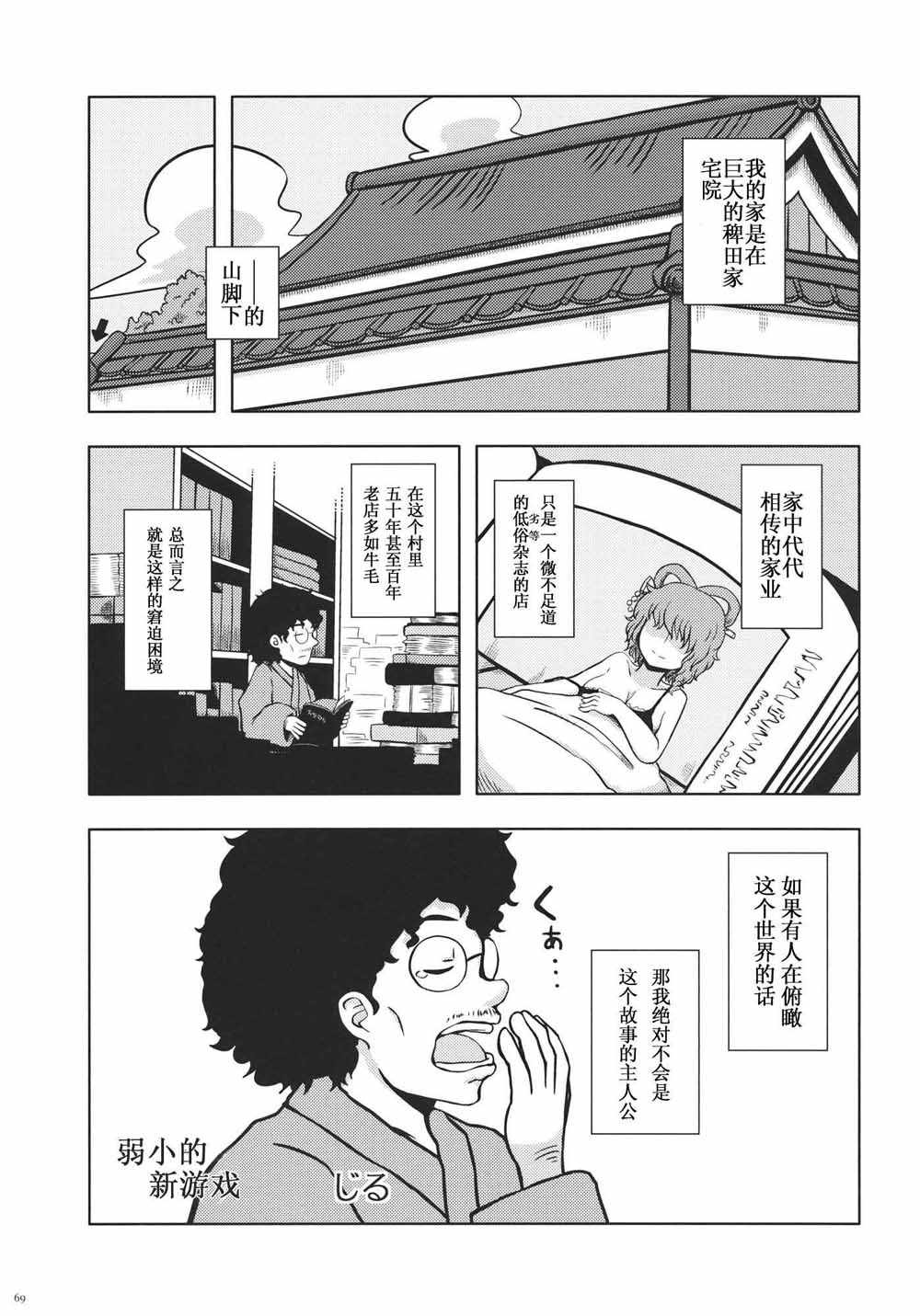 《每个人与大家的乌托邦合同志》漫画 短篇