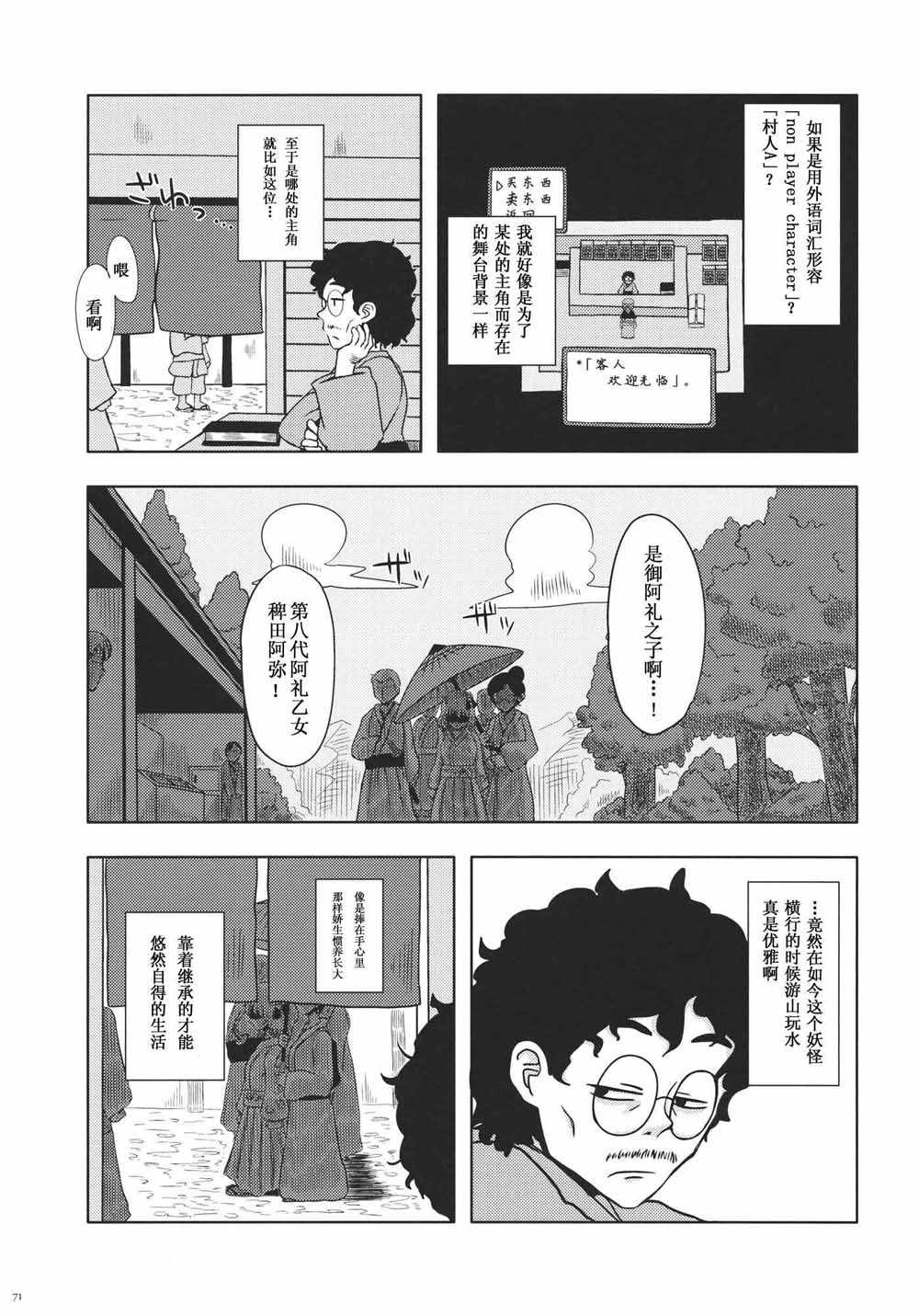 《每个人与大家的乌托邦合同志》漫画 短篇