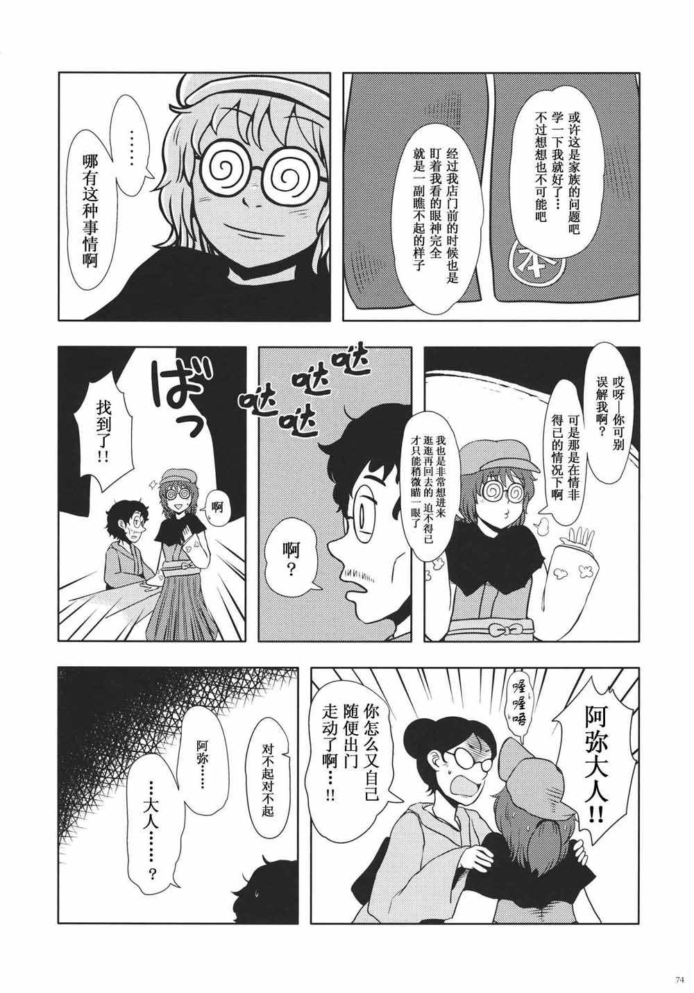 《每个人与大家的乌托邦合同志》漫画 短篇