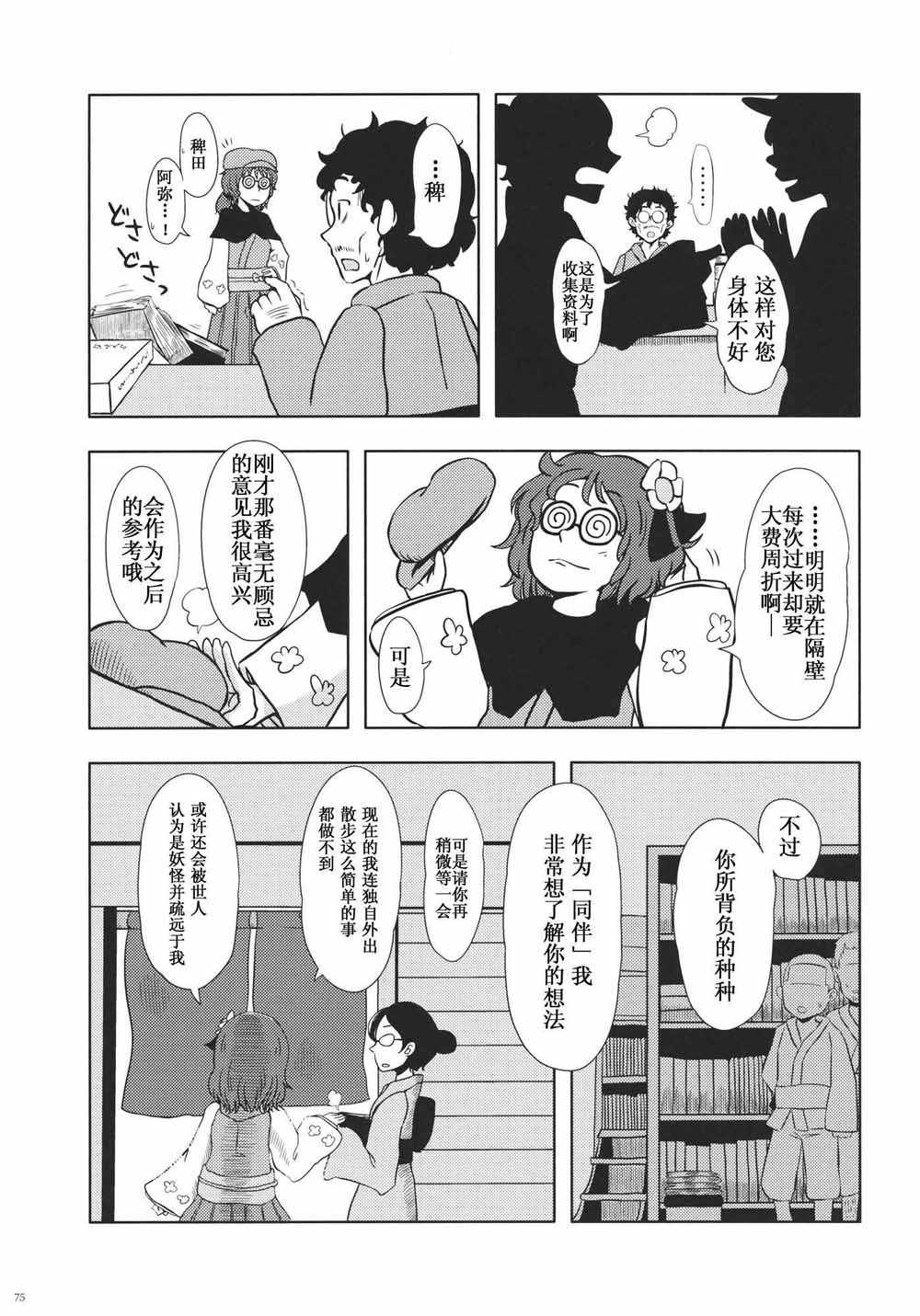 《每个人与大家的乌托邦合同志》漫画 短篇