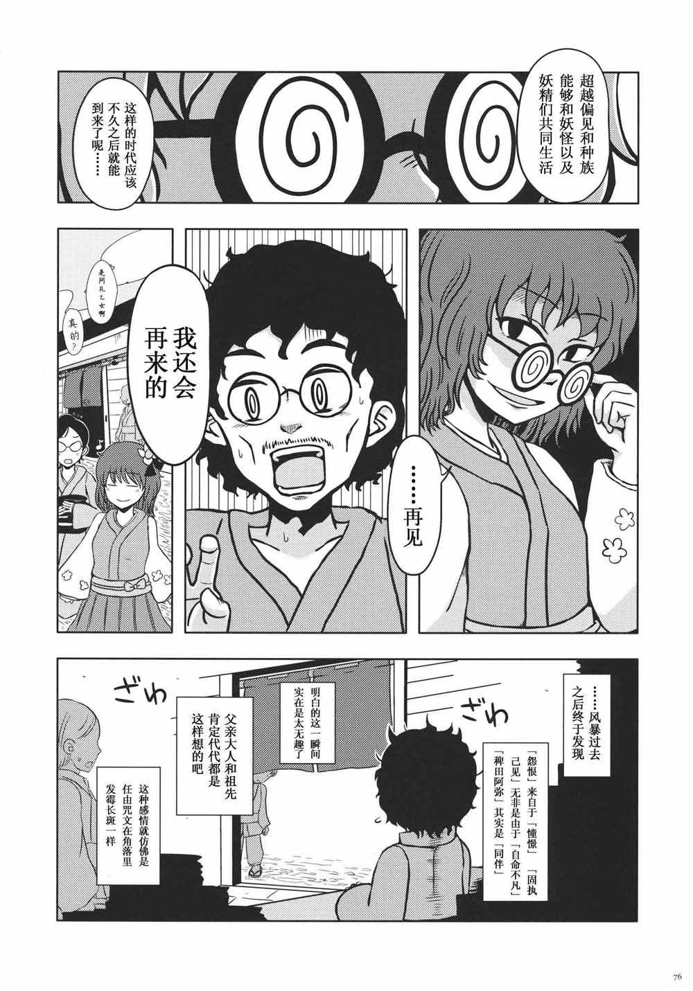 《每个人与大家的乌托邦合同志》漫画 短篇