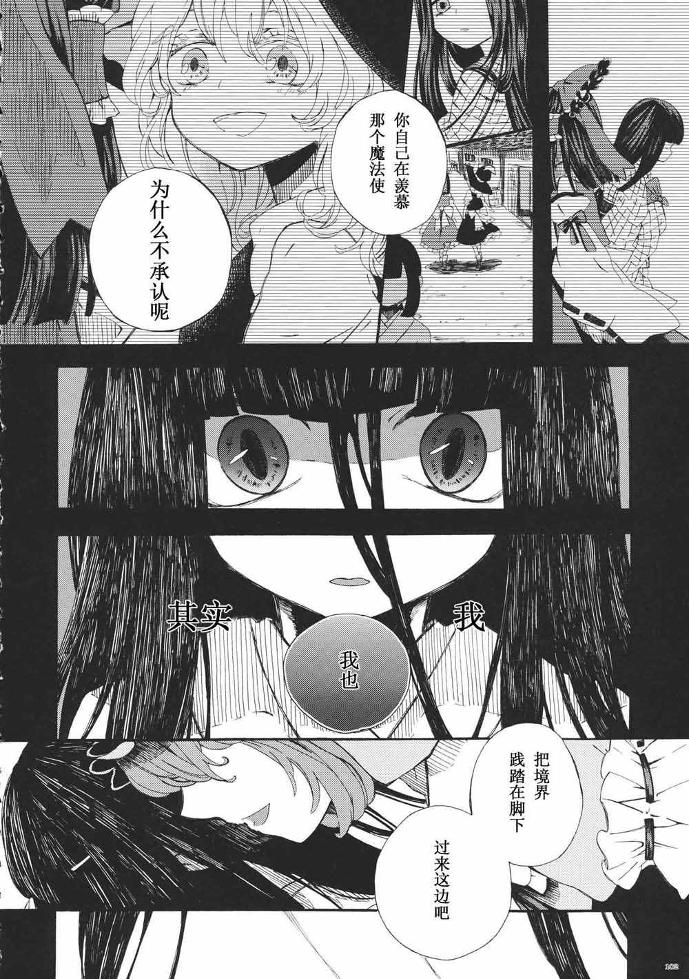 《每个人与大家的乌托邦合同志》漫画 短篇