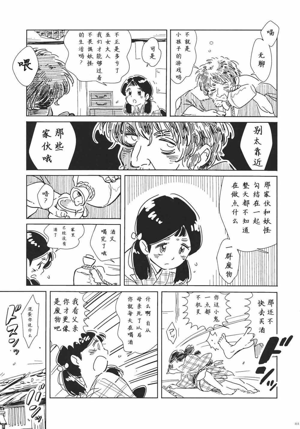 《每个人与大家的乌托邦合同志》漫画 短篇