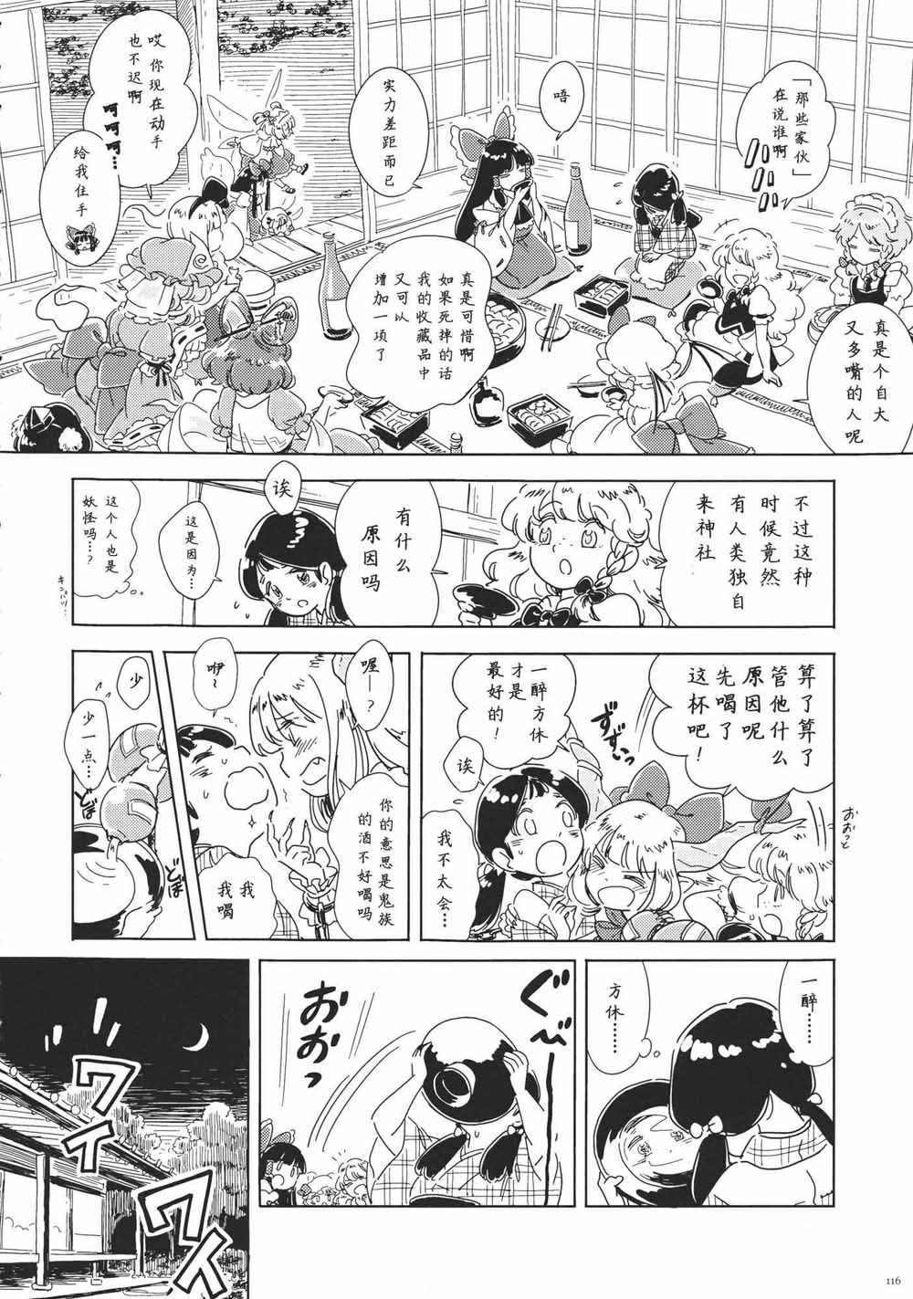 《每个人与大家的乌托邦合同志》漫画 短篇