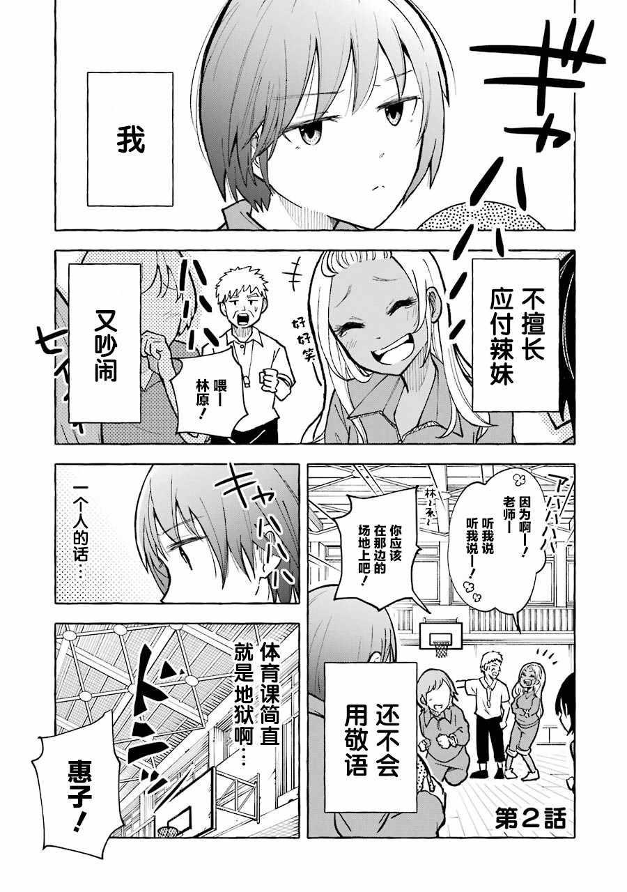 《辣妹和孤独的她》漫画 002集