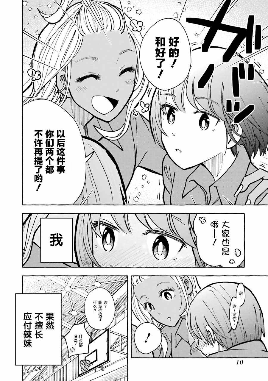 《辣妹和孤独的她》漫画 002集