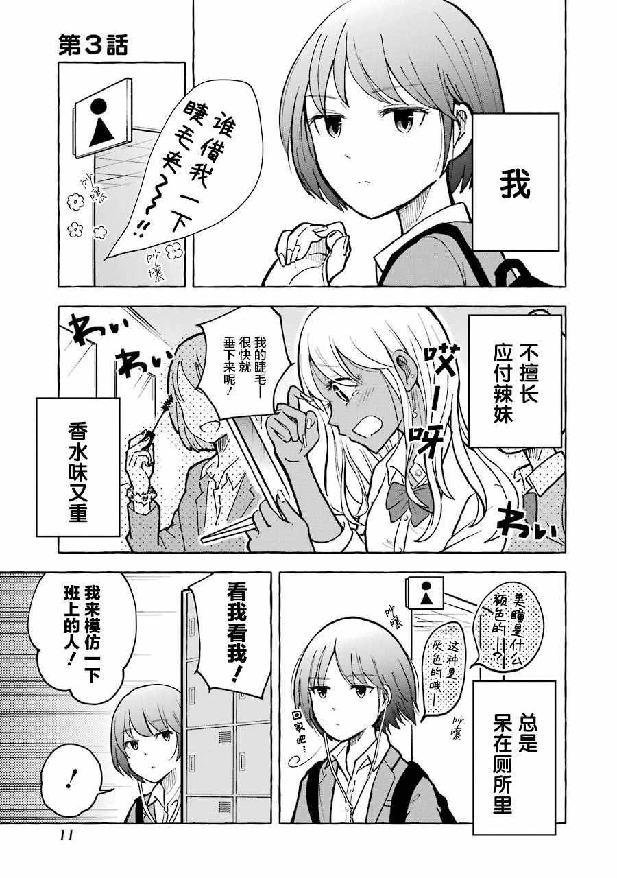 《辣妹和孤独的她》漫画 003集