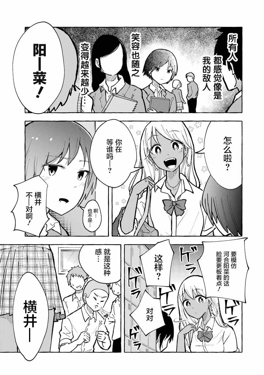 《辣妹和孤独的她》漫画 003集