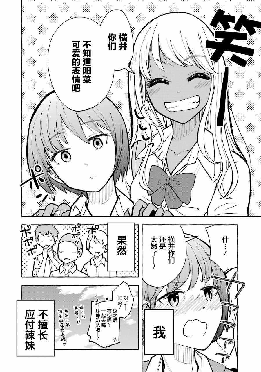 《辣妹和孤独的她》漫画 003集