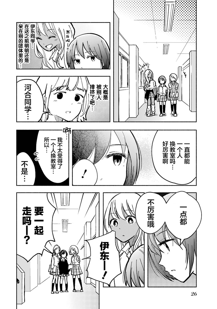 《辣妹和孤独的她》漫画 006集