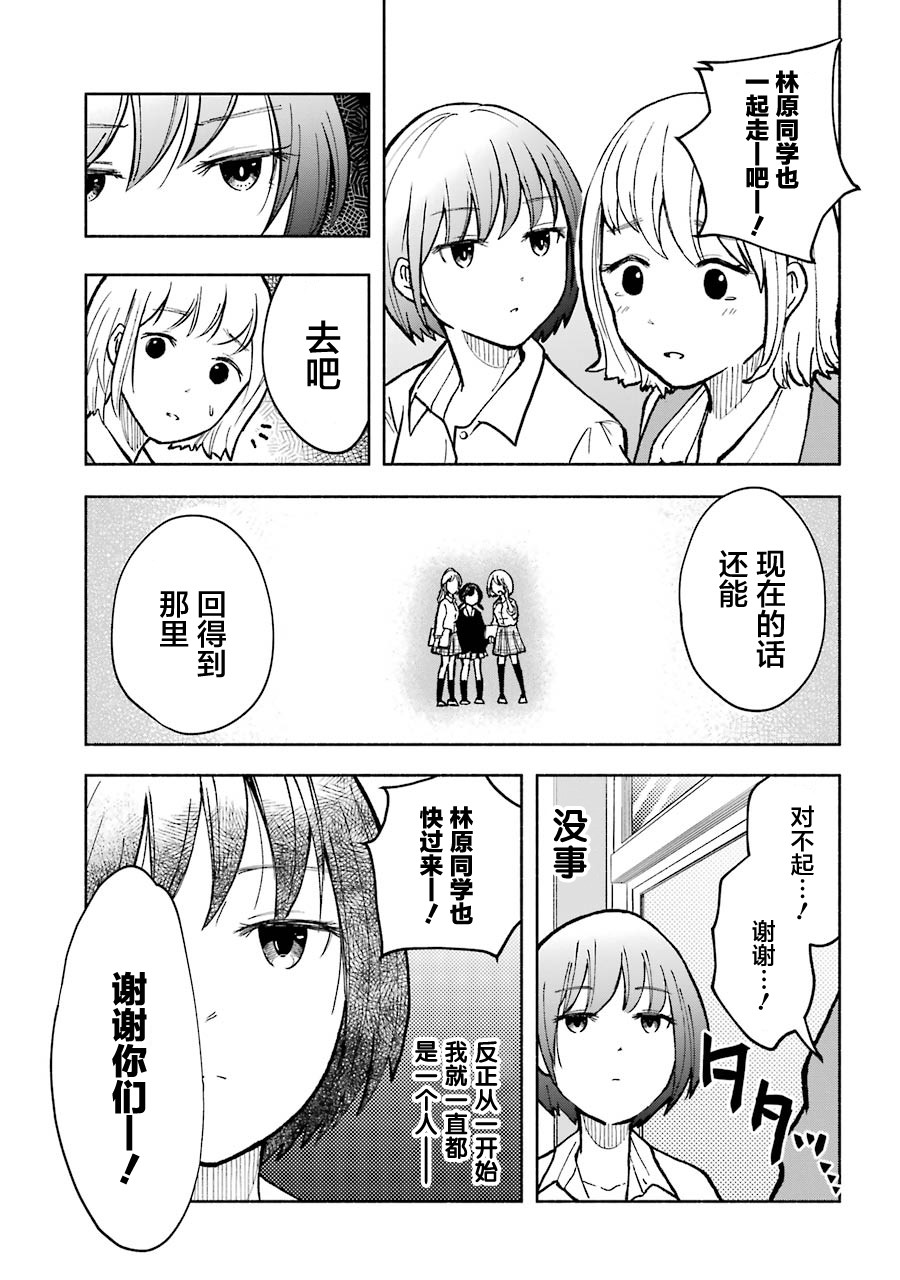 《辣妹和孤独的她》漫画 006集