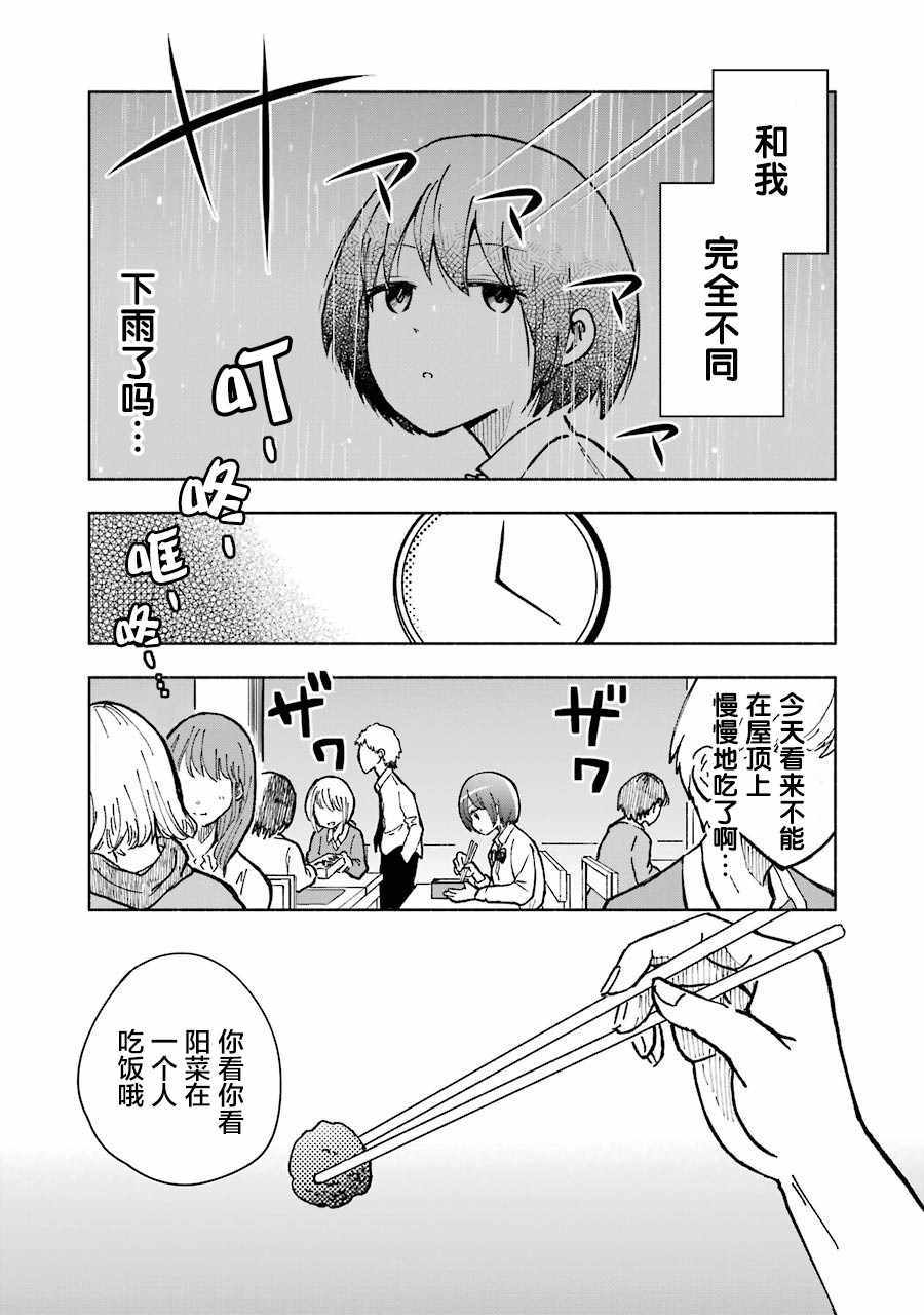 《辣妹和孤独的她》漫画 008集