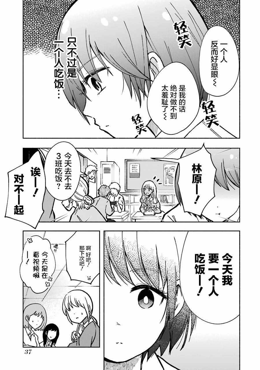 《辣妹和孤独的她》漫画 008集