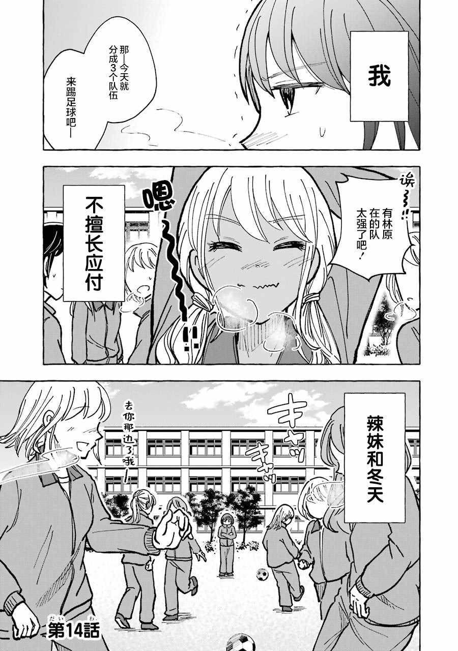 《辣妹和孤独的她》漫画 014集