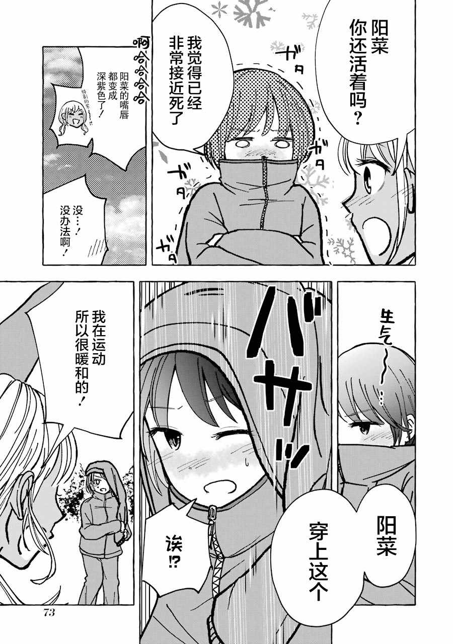 《辣妹和孤独的她》漫画 014集