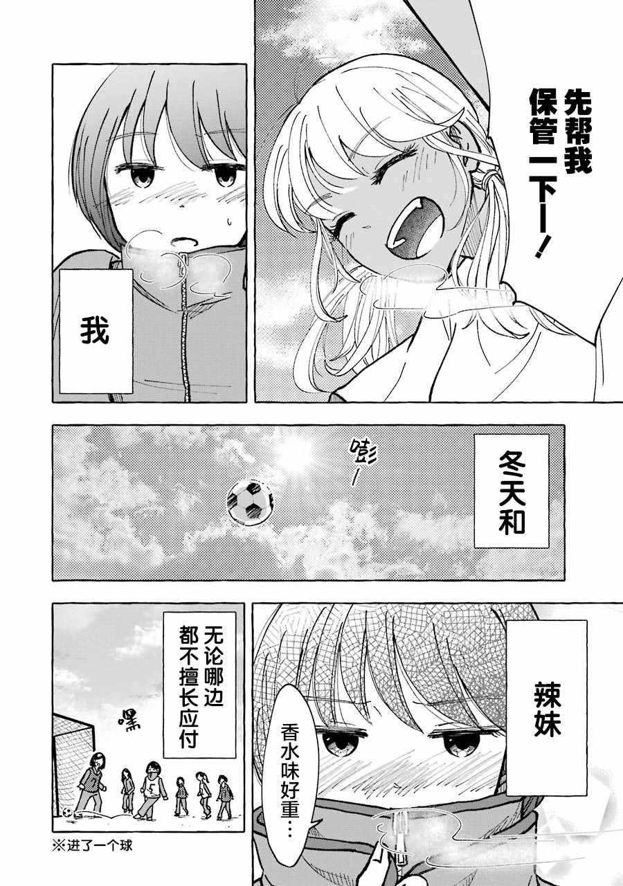 《辣妹和孤独的她》漫画 014集