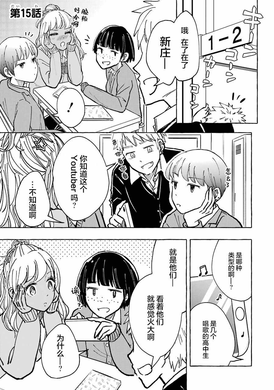 《辣妹和孤独的她》漫画 015集