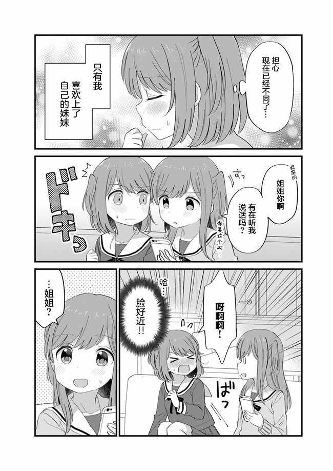 《双向届不到的双子姐妹》漫画 001集