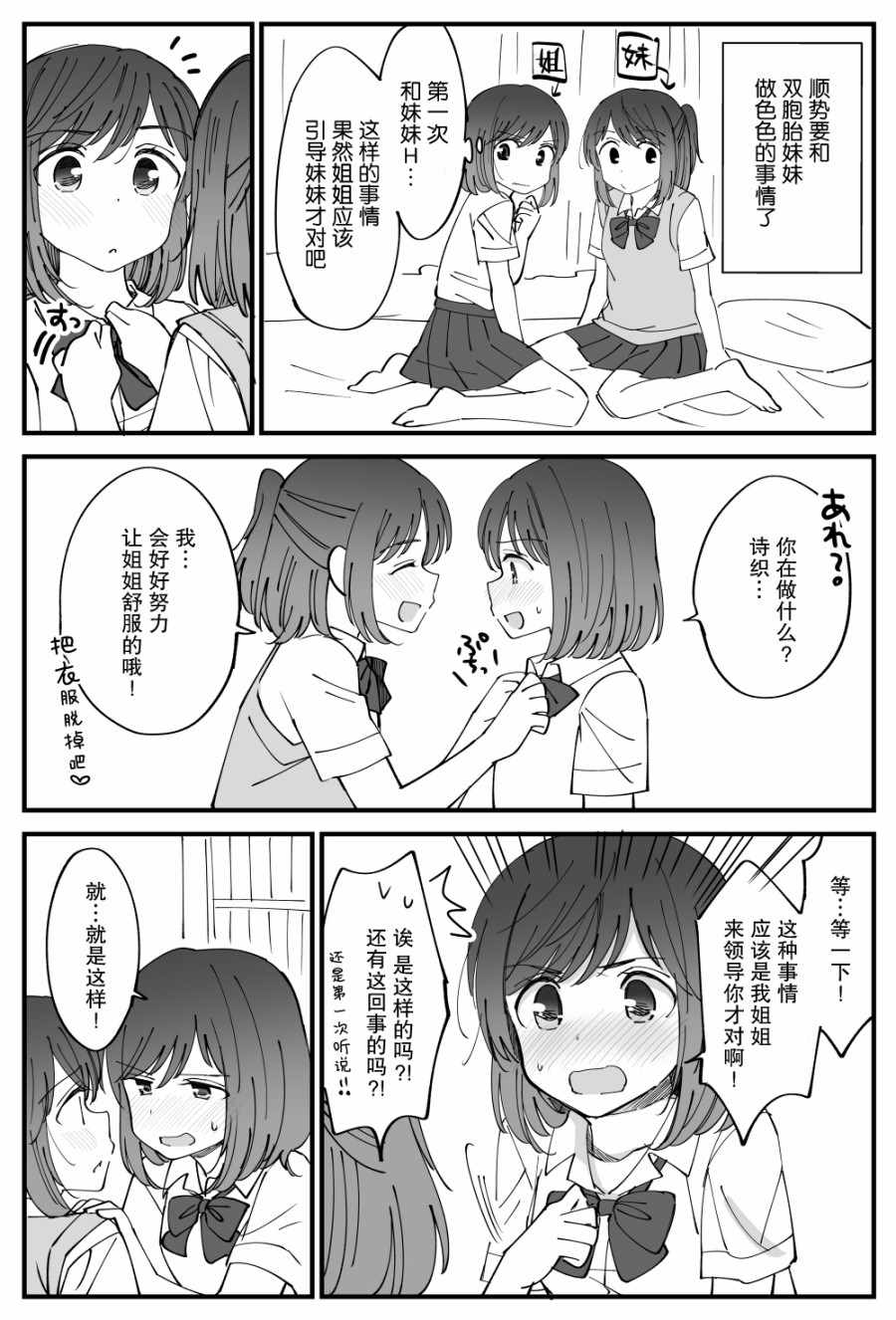 《双向届不到的双子姐妹》漫画 届不到的双子 番外02